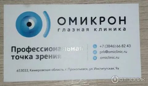 Омикрон техподдержка телефон