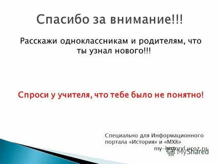 Расскажи одноклассникам