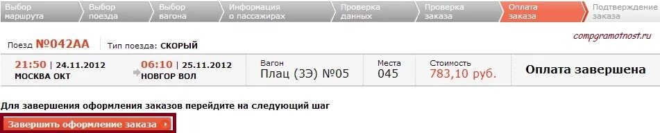 Ржд билеты таганрог. Проверка билетов в поезде. Поезд для инвалидов 1 группы билеты. РЖД как забронировать билет за 100 рублей.