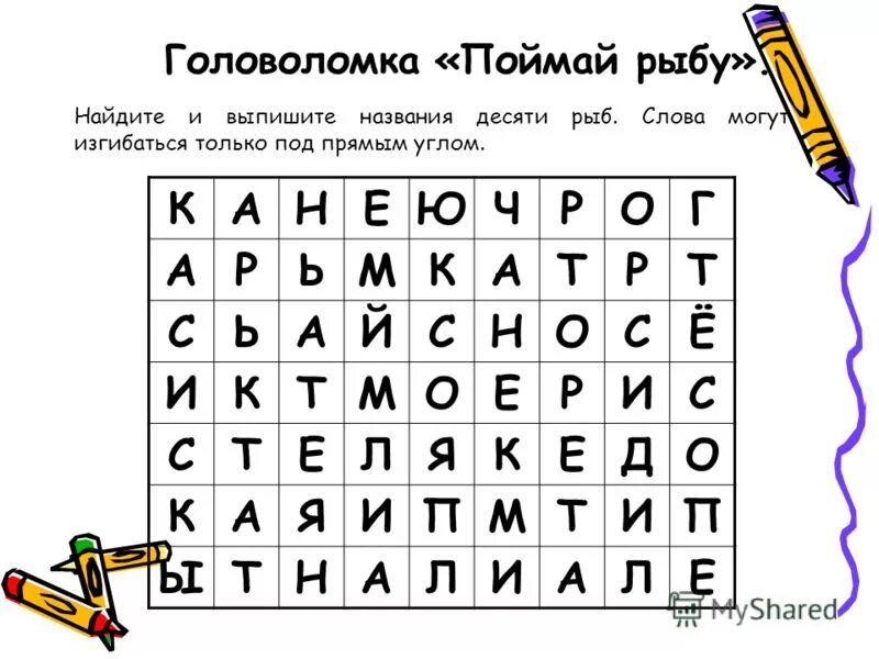 Любое слово в поиске. Головоломка Найди слова. Головоломка на нахождение слов. Найди названия. Буквенные головоломки.