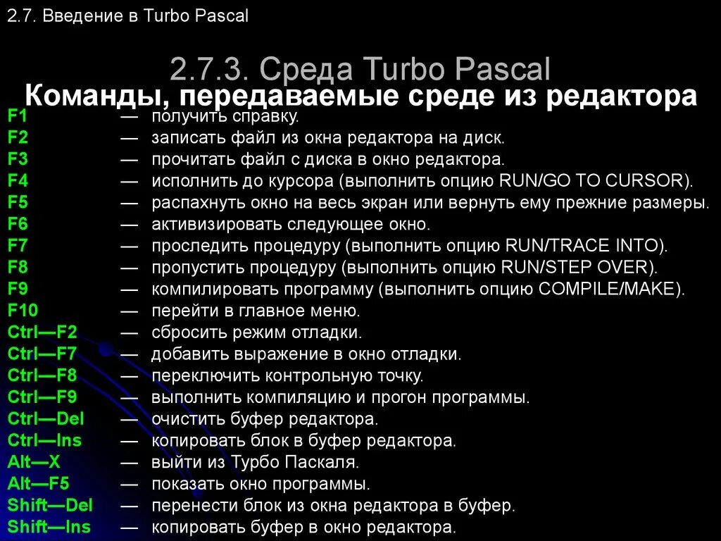 Команды пояснения. Команды программирования. Паскаль программирование команды. Основные команды программирования. Основные команды языка программирования.