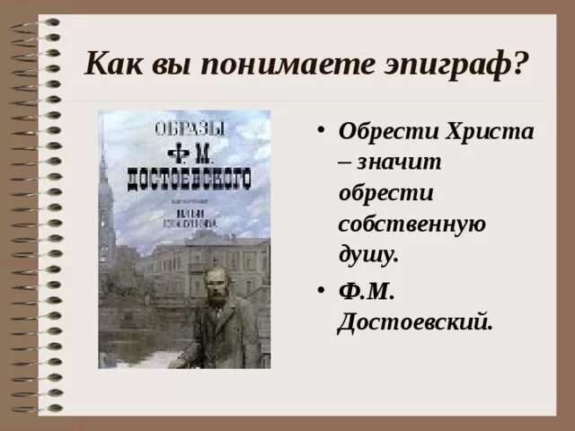 Эпиграф тихий дон. Эпиграф к капитанской дочке. Эпиграф к капитанской дочке. Как вы понимаете эпиграф. Эпиграф к 1 главе капитанской дочки.