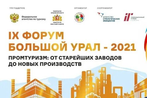 Урале форум
