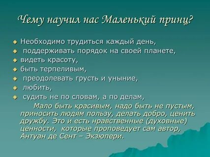 Маленький принц анализ по главам