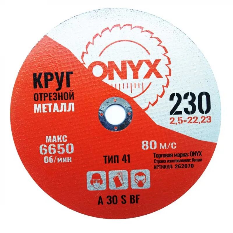 Круг отрезной по металлу. Круг отрезной 125х2.5х22 Onyx. Круг отрезной 230х2,5х22. Отрезной круг 125 1.0 22 бош. Круг отрезной Bosch 230*2,5*22,3.