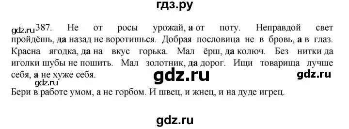 Русский язык ладыженская 7 класс упражнение 387