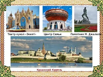Казань на татарском