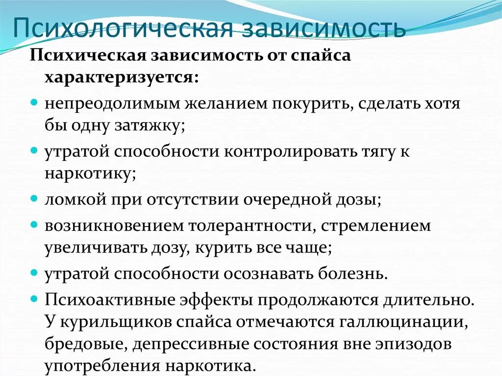 Психологические зависимости примеры