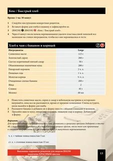 Kenwood рецепт хлеба