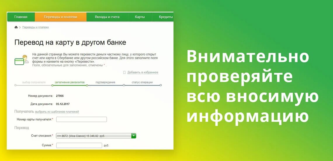 Списание денежных средств сбербанком. Списание с карты. Списание денег с карты. Пополнить тинькофф через Сбербанк. Уведомление списания денег Сбербанк.