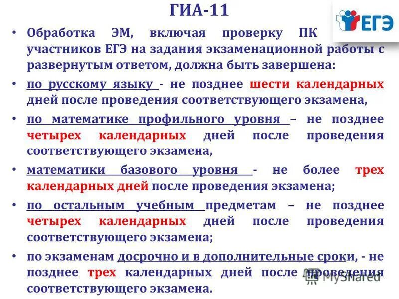 Срок в календарных месяцах. Что такое не позднее 2 рабочих дней. Компенсация отпуска в рабочих или календарных днях. Расчет количества отпускных дней. Ознакомление с результатами егэ.