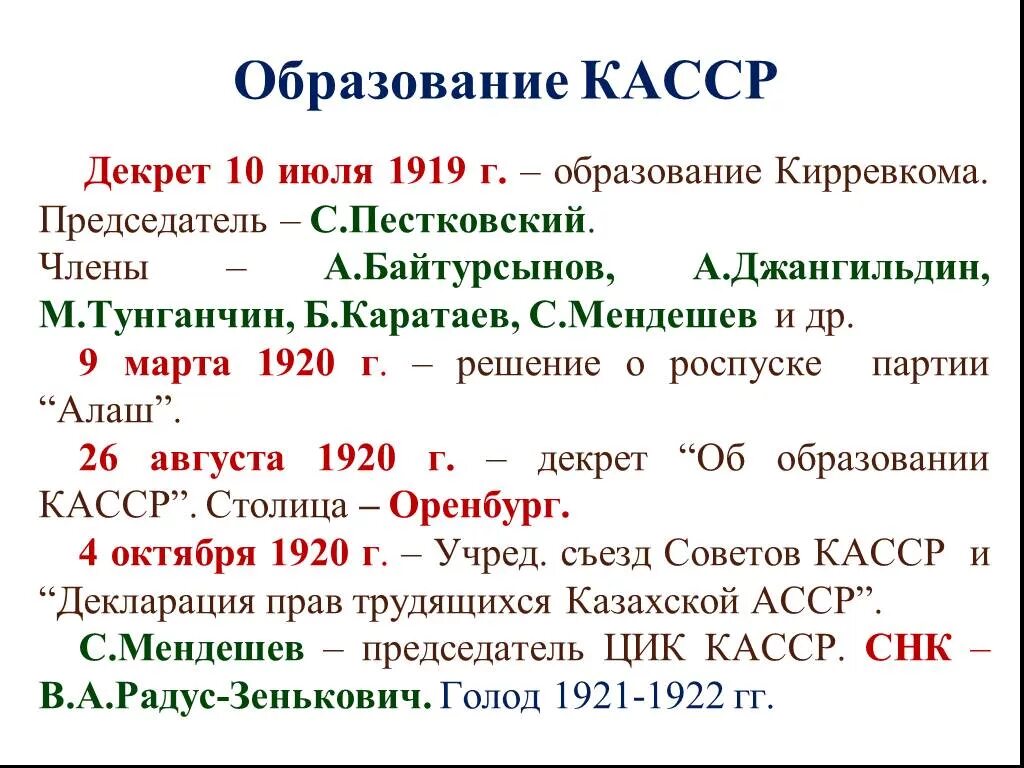 Образование казахской республики. Образование казахской АССР. Создание казахской АССР. Образование КАЗАССР. Киргизская АССР год образование.