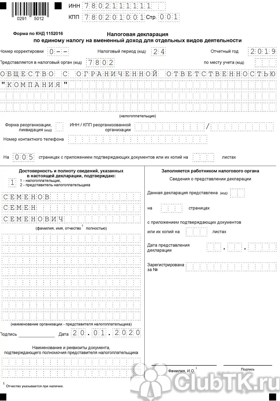 Декларация по ЕНВД. Налоговая декларация по ЕНВД. Декларация по вмененке для ИП. Декларация ИП ЕНВД.