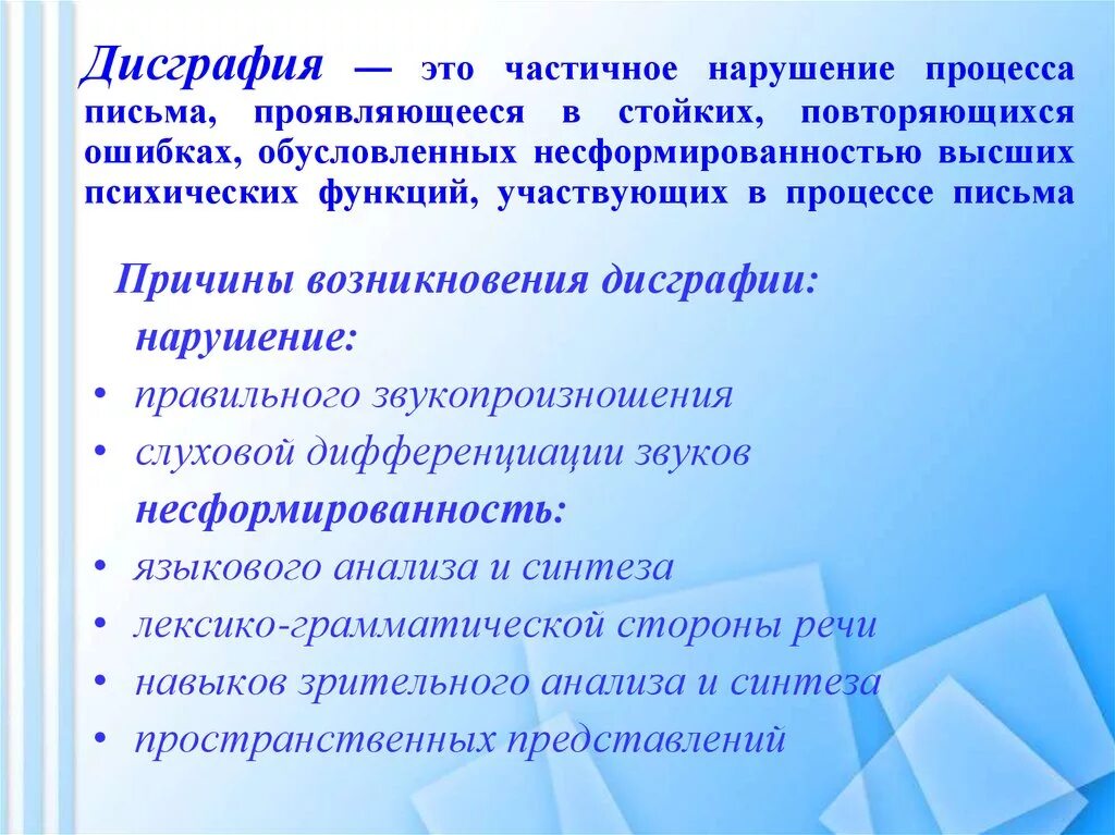 Дисграфия учителю. Аграмматическая дисграфия. Ошибки аграмматической дисграфии. Термин дисграфия. Ошибки при аграмматической дисграфии.