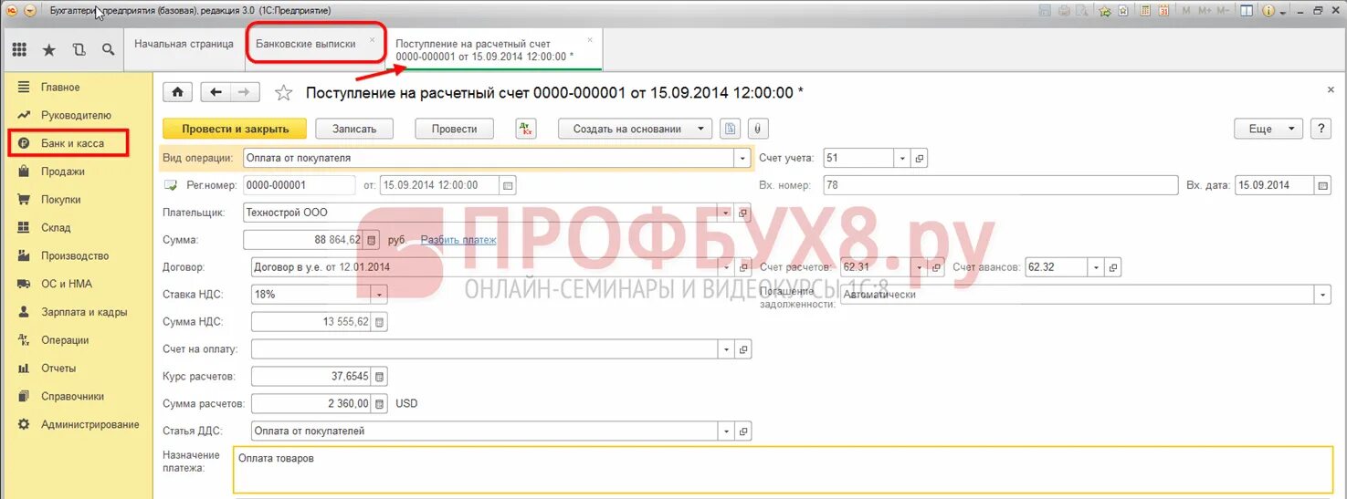 Поступление на расчетный счет в 1с 8.3 счет. Поступления на расчетный счет в 1с 8.3 Бухгалтерия. Оплата на расчетный счет. Поступление на расчетный счет в 1с. Валютные счета в 1с 8.3