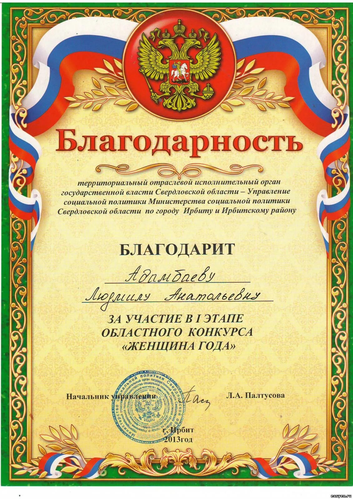 благодарственные письма сотрудникам детского сада. благодарное письмо детям. благодарственное письмо за участие. благодарственное письмо ребенку.