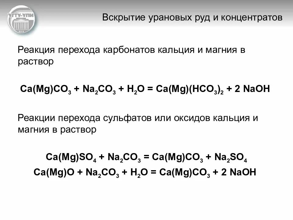 Оксид магния реакция разложения. Кальция карбонат магния карбонат. Реакция разложения карбоната магния. Разложение основного карбоната магния. Термическое разложение карбоната магния.