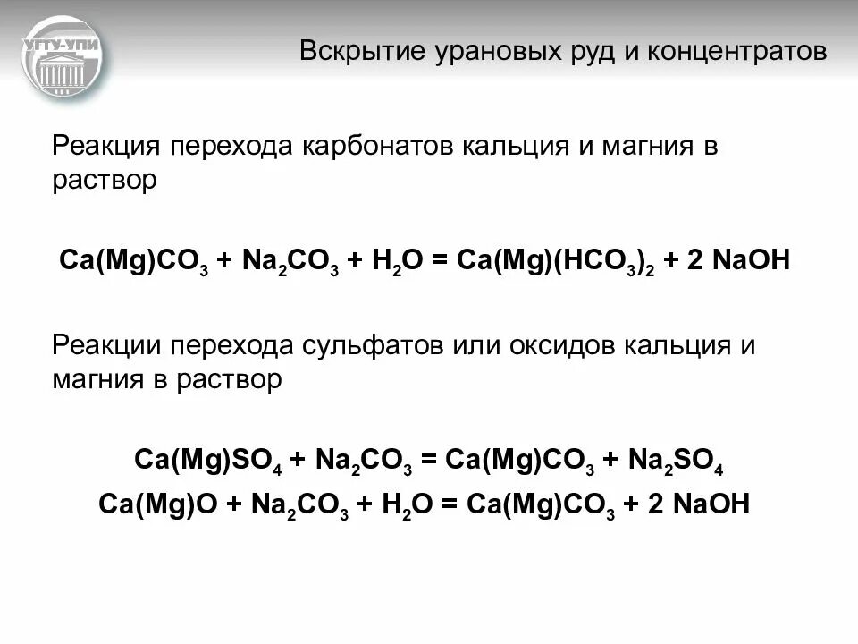 Кальция карбонат магния карбонат. Реакция разложения карбоната магния. Разложение основного карбоната магния. Термическое разложение карбоната магния. Магний кислород карбонат кальция