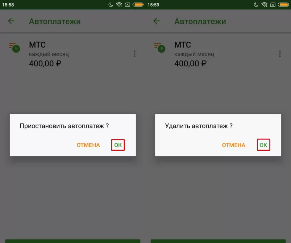 Отключение автоплатежа Сбербанк через приложение. Сбер Автоплатеж отключить. Как отключить автоматический платеж. Отключение автоплатежа