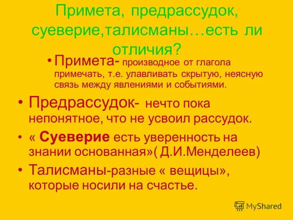 Мир примет отличается. Мир примет отличается