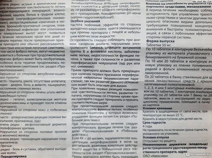 Фурадонин можно совмещать