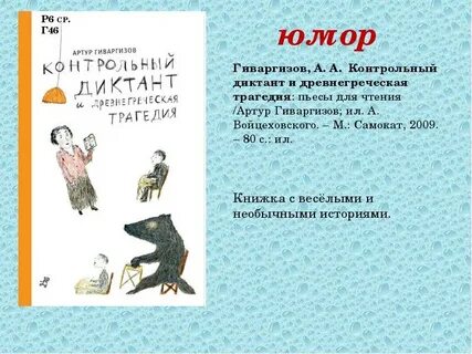 Конспект урока гиваргизов контрольный диктант 5 класс