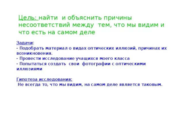 Самом деле является. Как найти цель. Найди цель ресурсы найдутся объяснение. Объясните причины того что. Причины которым может быть объяснено несовпадение результата с целью.