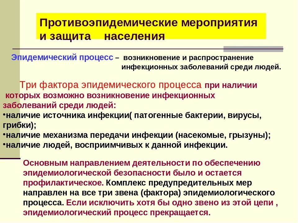 Распространению инфекционных заболеваний способствует