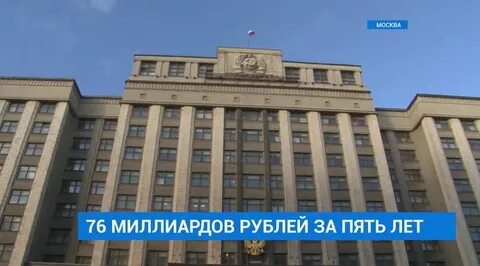Каникулы госдумы