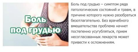 Болит под правой грудиной