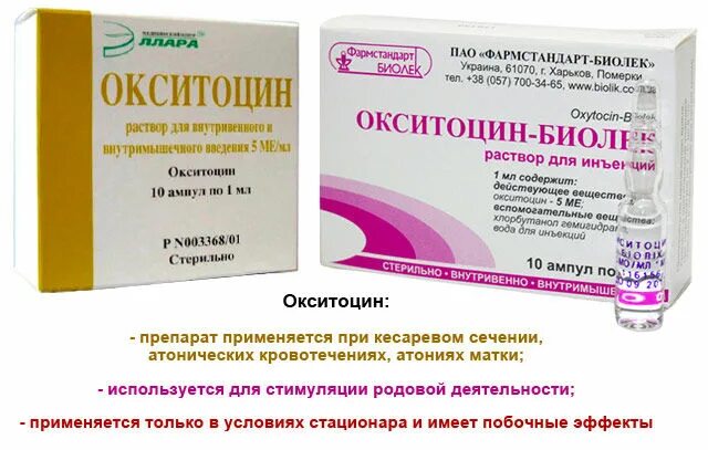 Сильные уколы при онкологии. Остановка маточного кровотечения препараты. Сокращающие препараты при маточных кровотечениях. Препараты для остановки кровотечения матки. Таблетки для сокращения матки при кровотечении месячных.