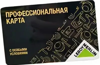 Дисконтная карта леруа