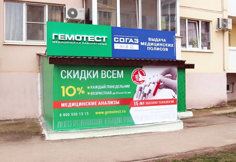 Ставропольская 159 краснодар. Гемотест на 1 мая краснодар. Гемотест лаборатория краснодар. Ставропольская 159 краснодар гемотест. Лаборатория гемотест, горячий ключ, псекупская улица.