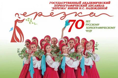 Березка афиша