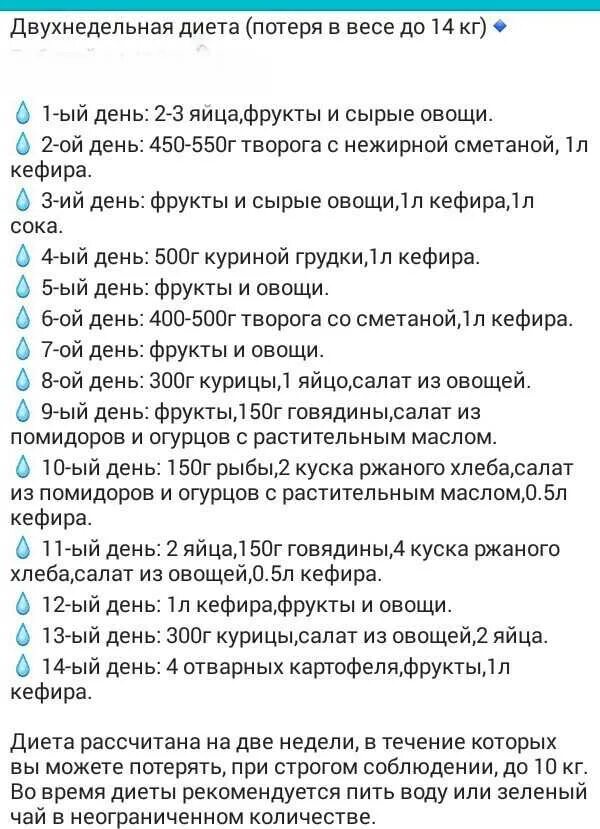 Диета на 10 дней. Диета на 2 недели минус 7 кг. Эффективная диета 10 кг. Диета меню на 7 дней минус 7 кг. Меню диеты для похудения на 5 кг за месяц.