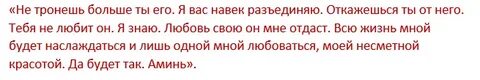Шепоток на луну на любовь
