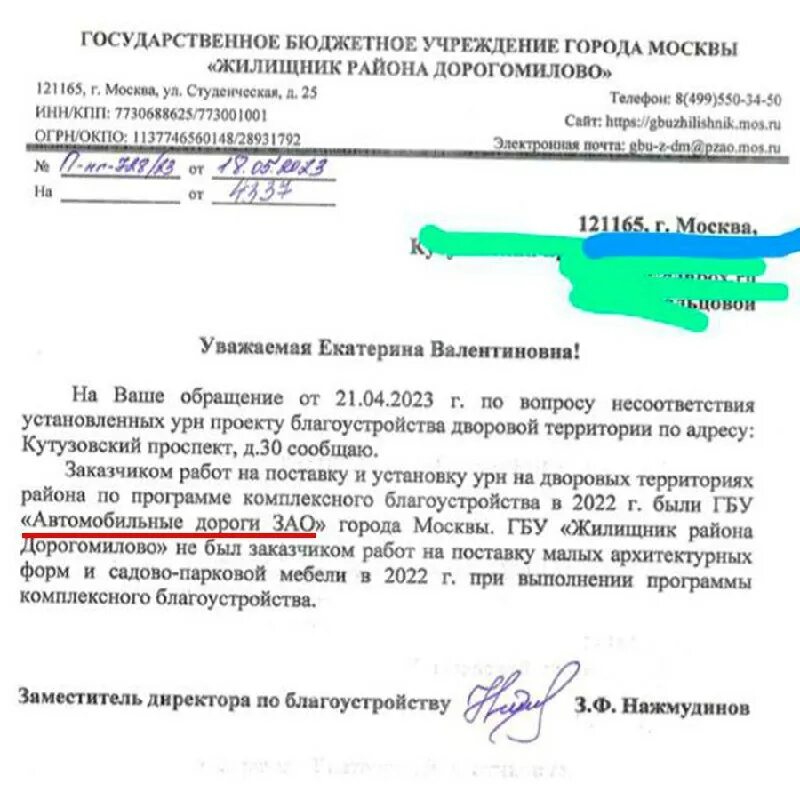 жилищник дорогомилово телефон. директор гбу жилищник дорогомилово. гбу жилищник москва. жилищник дорогомилово телефон. жилищник района дорогомилово.
