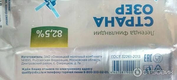 Сливочная страна масло отзывы. Страна озер масло сливочное. Масло сливочное Легенда Финляндии Страна озер 82.5. Масло Легенда Финляндии Страна озер. Масло сливочное 82.5 производитель озер.