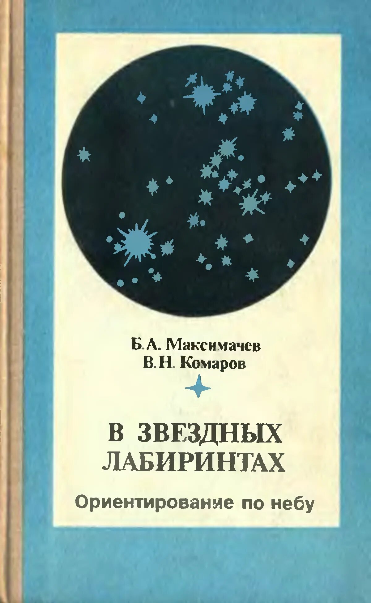 Звездный москит
