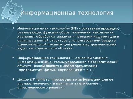 Информационные технологии сбора