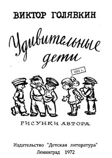 Голявкин