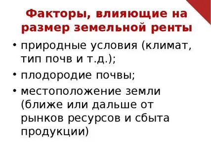 Факторы определяющие величину дохода