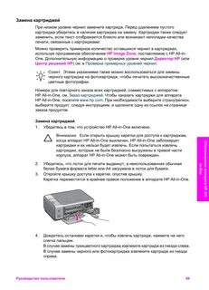 Замена картриджа инструкция
