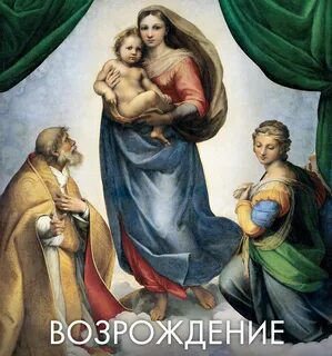 Отзывы рафаэли