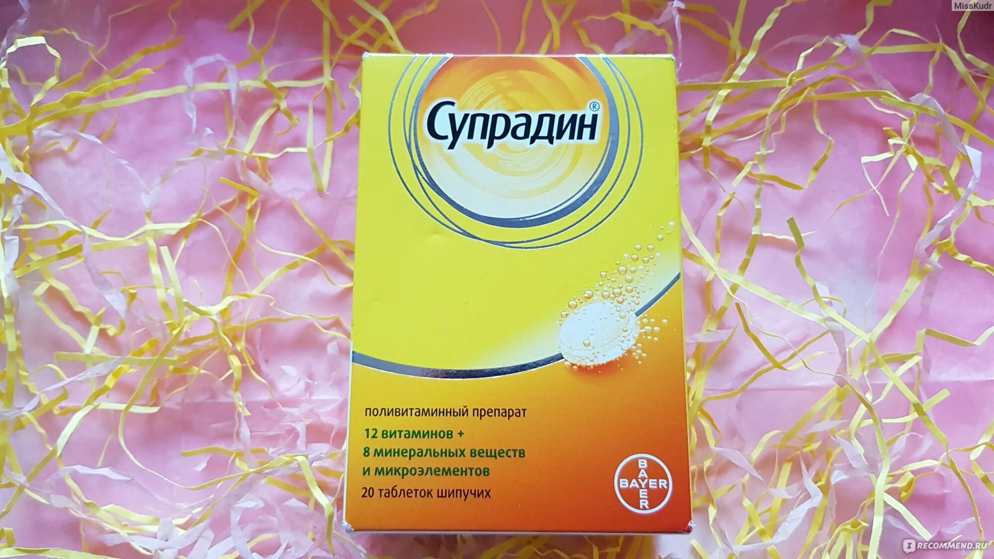 Супрадин шипучие инструкция. Супрадин шипучие. супрадин шипучие таблетки. супрадин аналоги. супрадин состав.