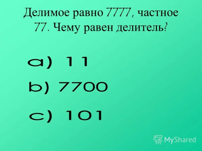 Произведение разности и суммы двух выражений. Запишите в виде выражения, квадрат разности двух чисел. Запиши выражения и вычисли. Запишите выражение разность 87 и х 9. Решение буквенных выражений 5 класс.