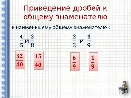 Привести к общему знаменателю это