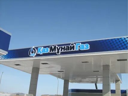 Казмунайгаз