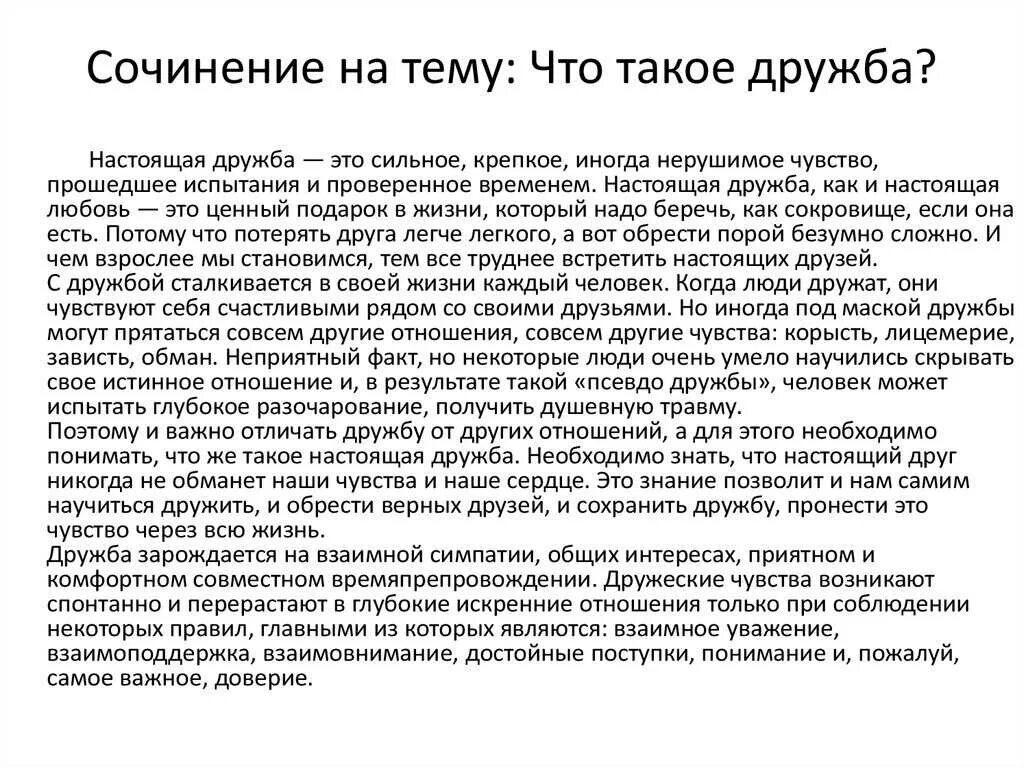 Роль дружбы в жизни человека сочинение. Что такое Дружба сочинение. Сочинение на тему Дружба. Сочинение на. Темуидрудбаи. Сочинение что такое Дружба 3 класс.