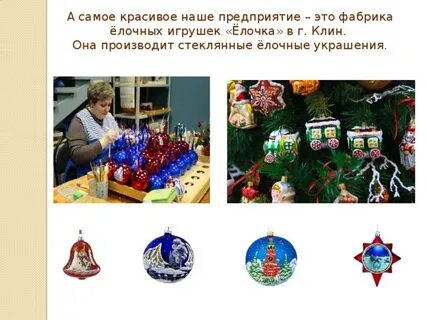 Сайт фабрики елочных игрушек елочка